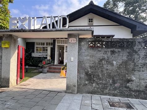 exiland 存在美學|看好屏東老屋潛力 台中品牌「EXILAND 存在美學」進。